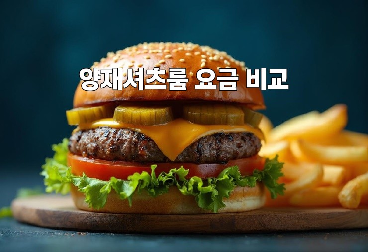 양재셔츠룸 요금 비교